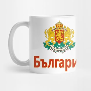 Bulgaria (in Bulgarian) Coat of Arms Design Mug